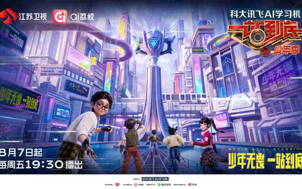 《一站到底·少年季》第二季今晚开播!跨学科考点轮番轰炸,黄圣依张泉灵高燃观战!