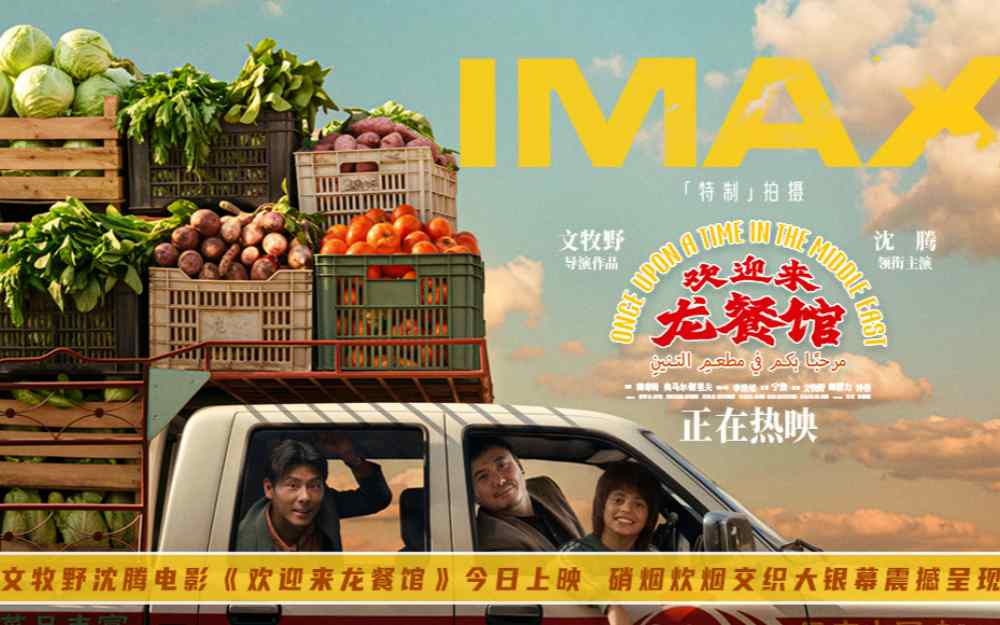 文牧野沈腾电影《欢迎来龙餐馆》今日上映 硝烟炊烟交织大银幕震撼呈现