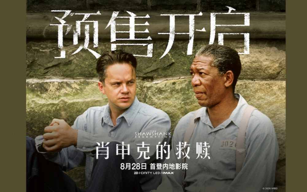 影史传世经典《肖申克的救赎》预售开启 4K修复版首登内地大银幕