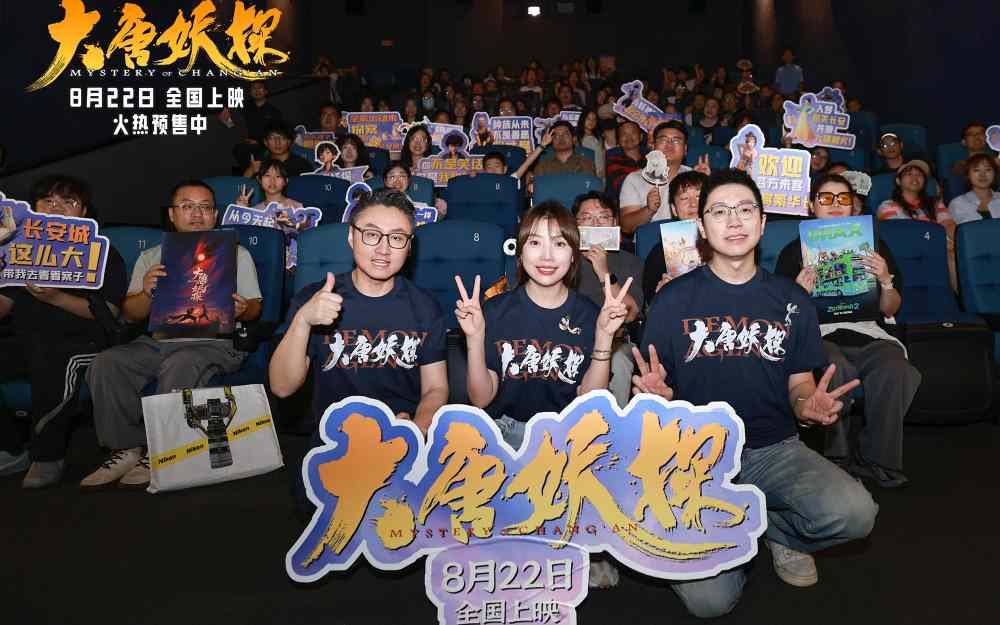 电影《大唐妖探》路演打造线下造梦时刻 8月22日解锁暑期最后银幕狂欢